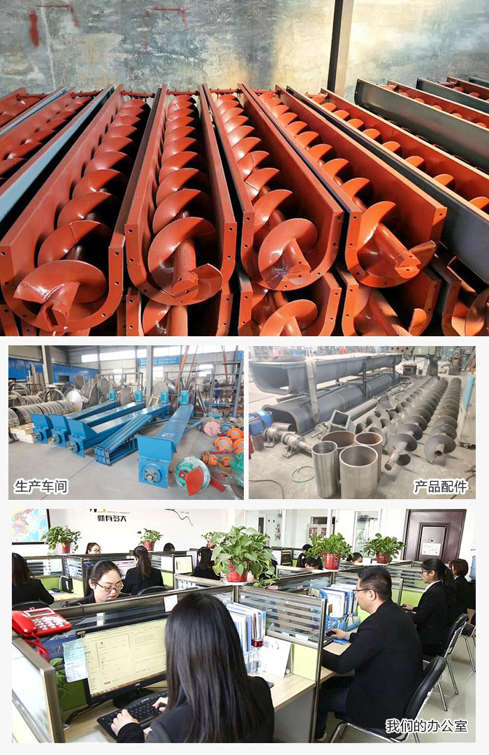 絞龍螺旋輸送機(jī)產(chǎn)品，廠區(qū)，以及辦公場(chǎng)地展示圖。